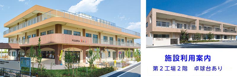 板橋福祉工場外観写真